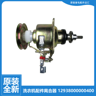 X2088G 适用小天鹅洗衣机配件离合器TB60 X1088DCL X1088CL