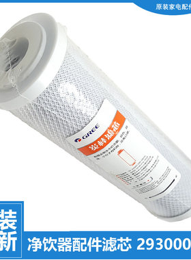 适用原装格力净饮机净水器配件炭棒滤芯WTE-PC8-5022/5023/5032