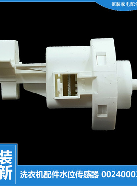 适用海尔洗衣机配件水位传感器开关G100918BGU1 G120688HBDX14XU1