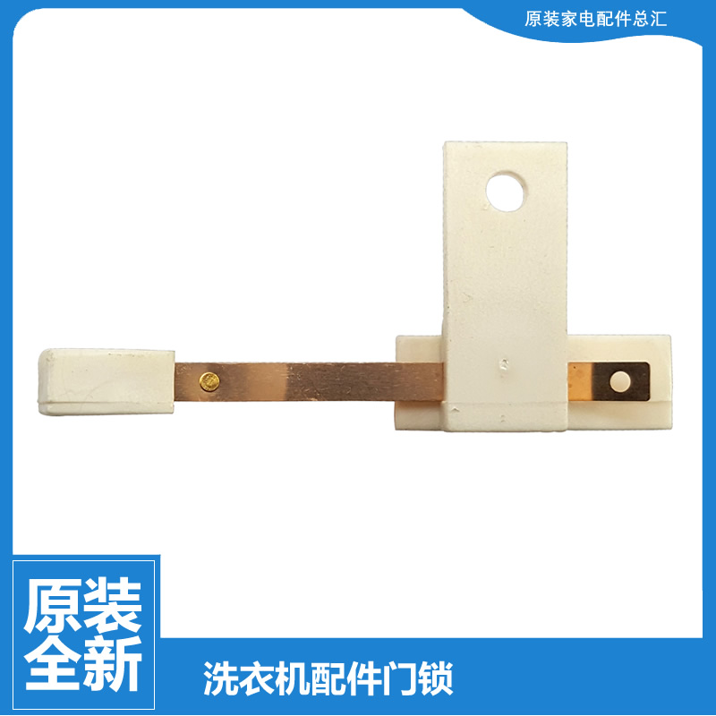 原装正品荣事达洗衣机配件安全门开关RB7077ES RB8017ES RB8007ES