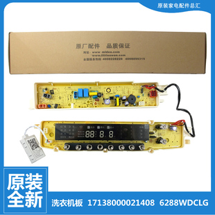 6288WDCLG 小天鹅洗衣机配件控制器电脑主板TB75 适用原装