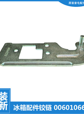 适用海尔冷冰柜配件上铰链门合页BCD-186TXB/188KN/188LN/196T XZ
