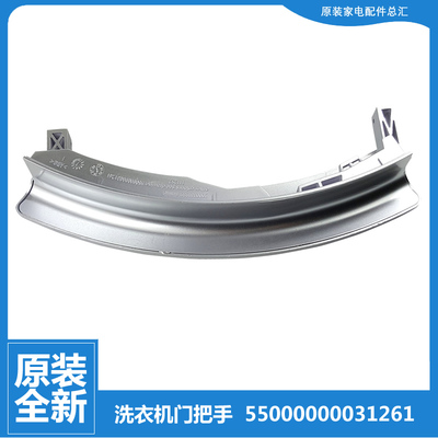 适用西门子滚筒洗衣机WD14H320EU WD14H368TI WD14H468TI门把手