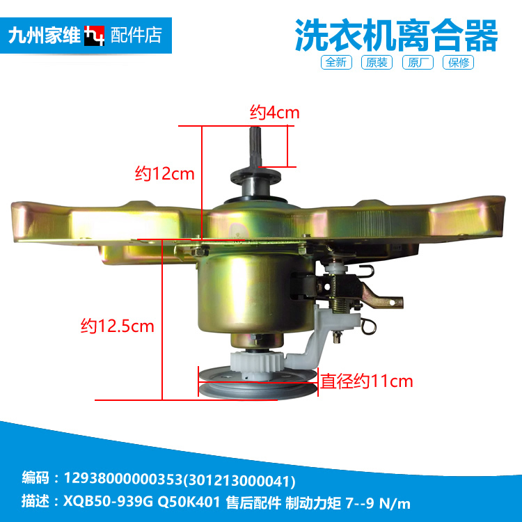 原装正品洗衣机配件离合器MDMB5011 MB5523 荣事达XQB45-839GA