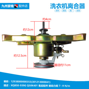 荣事达XQB45 原装 MB5523 洗衣机配件离合器MDMB5011 839GA 正品