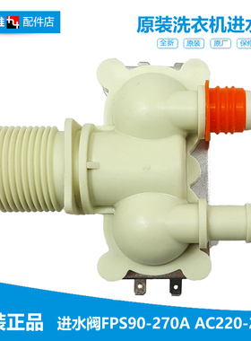 原厂全新三星洗衣机配件进水电磁阀FPS90-270A AC220-240V 双头