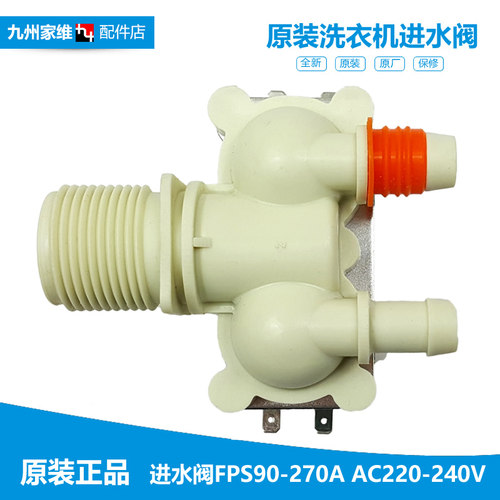 原厂全新三星洗衣机配件进水电磁阀FPS90-270A AC220-240V 双头