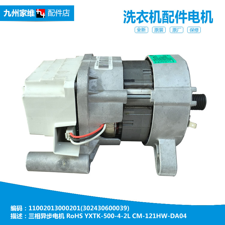 原装正品美的洗衣机配件电机马达302430600039 MD70-1411LDPC(S)