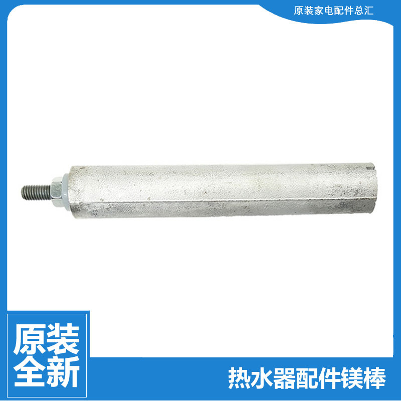 原装美的快热式小厨宝电热水器配件镁棒除垢17451000000197 M6图片