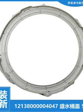 适用小天鹅洗衣机配件盛水外桶盖TB65-X5018G/X5058APCL/X509PG