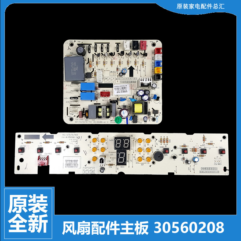 适用格力大松空调冷风扇配件电脑显示按键主板30560208 KS-0701RD
