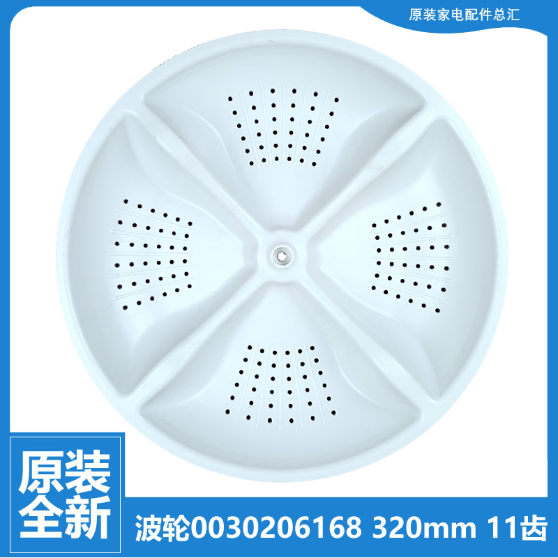 原装海尔洗衣机配件波轮盘XQB55-M1269M/Z1269 TQB55-BZ1267 AM
