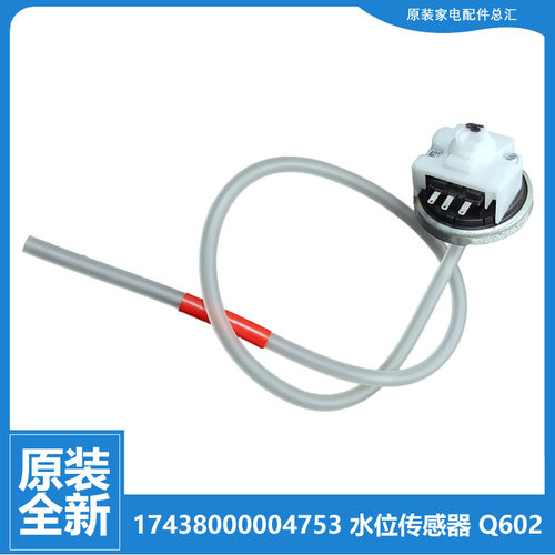 小天鹅洗衣机配件水位传感器XQB80-718PCL/719GPS/728GPS 70-610G