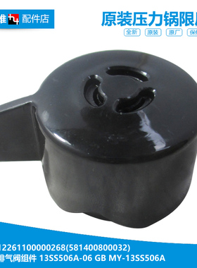 适用美的压力锅配件限压出气排气阀PHT5072P-5073P-5075H-5076P