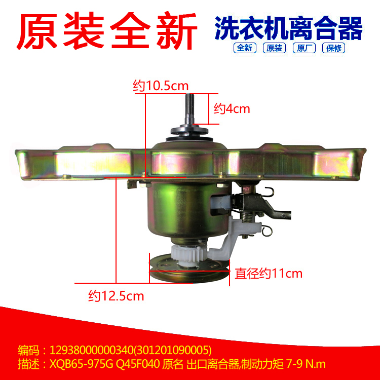 原装美的洗衣机配件离合器MB55V30 MB65-1000H/1020H MB75-eco11W