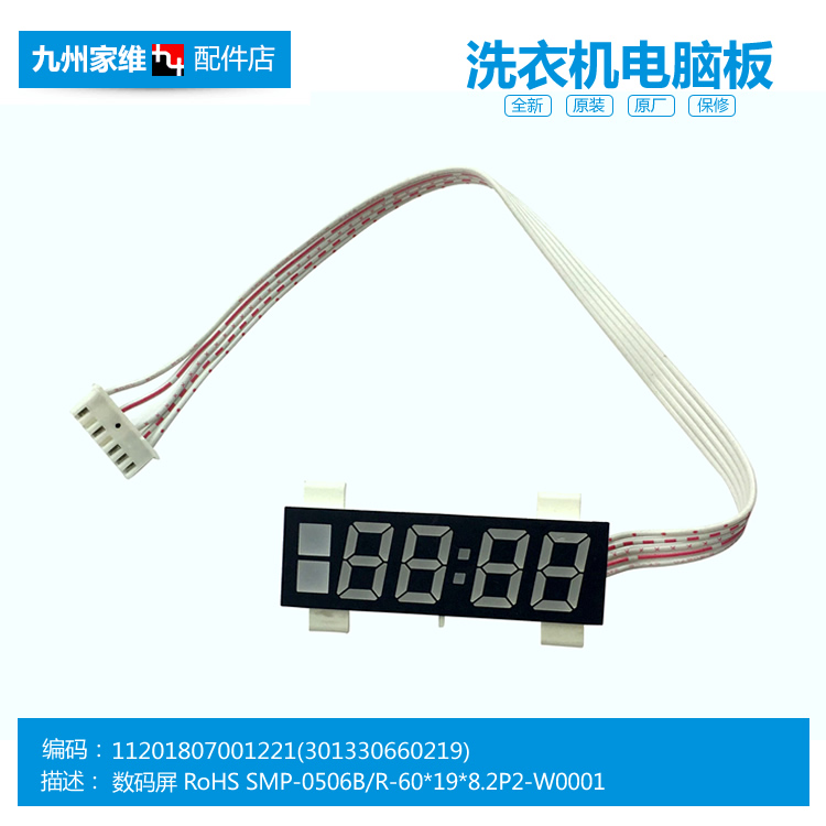 原小天鹅洗衣机配件数码屏显示板器TG70-easy60WX/VT1220E/V1220E