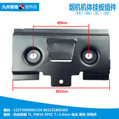 抽吸油烟机配件挂板机架勾CXW 260 TJ9053 适用美 TJ9056