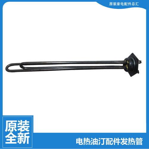 原装全新格力电热油汀取暖器配件电加热发热管NDY07-NDY06-X6021