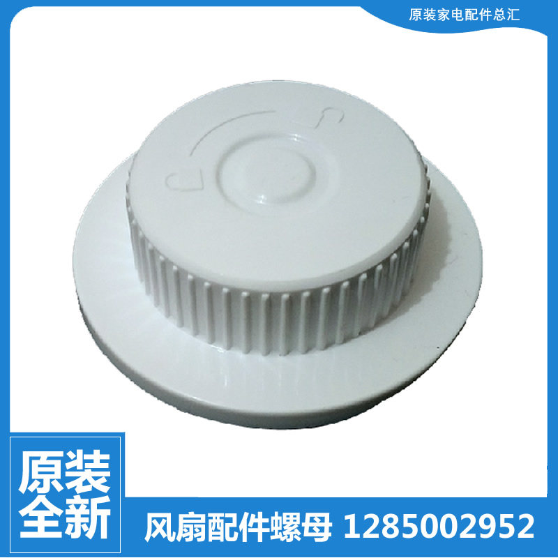 适用格力大松台地风扇配件风叶旋钮螺母帽FS-3010Bg7/3005Bg7-WG