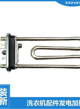 原装正品海尔洗衣机配件发电加热管TQG75-BK1261/HB1461/K1261A