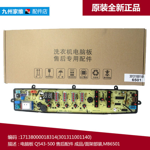 适用正品美的洗衣机配件控制器电脑板主板17138000018314 MB6501
