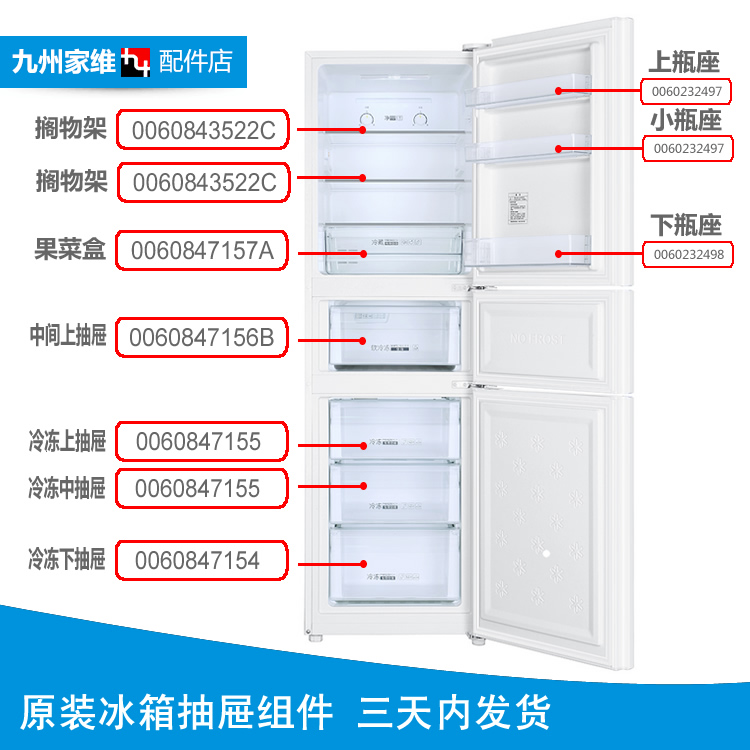 原装冰箱配件玻璃板搁物架抽屉瓶座2497 2498 3522C 3522D 7156B