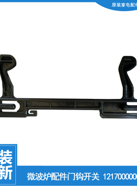 适用美的微波炉配件门钩勾扣开关KD23B-AH/AH(G/AH2/AH3/AH5/AK(2