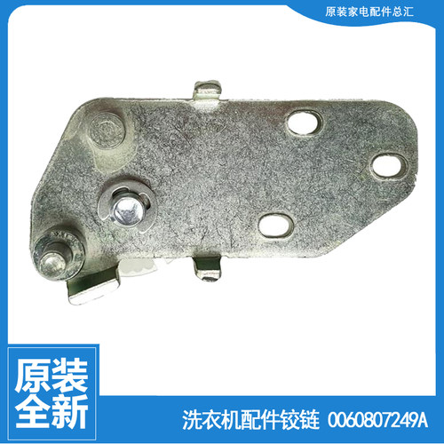 海尔冰箱配件下铰链轴门合页BCD-242SDPC BCD-240LSDPQ/SDPN/STPM