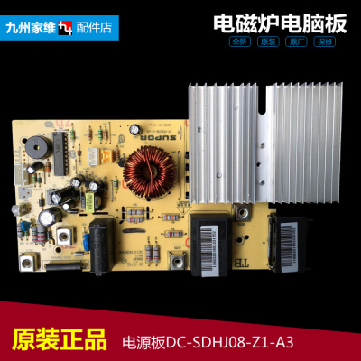 原装苏泊尔电磁炉配件电脑电路电源主板C21-SDHC25 SDHC15K-210