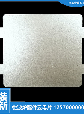 适用美的微波炉配件云母片MG823EE2-NS(X) MG823ESJ-SA MO.720MSG
