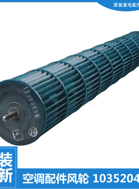 适用格力空调配件贯流风轮KFR-23G(23592)NhAa/NhDa-3 23594)Aa-2
