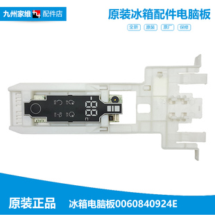 适用全新海尔冰箱配件电脑显示板按键控制板0060840924E 0924E