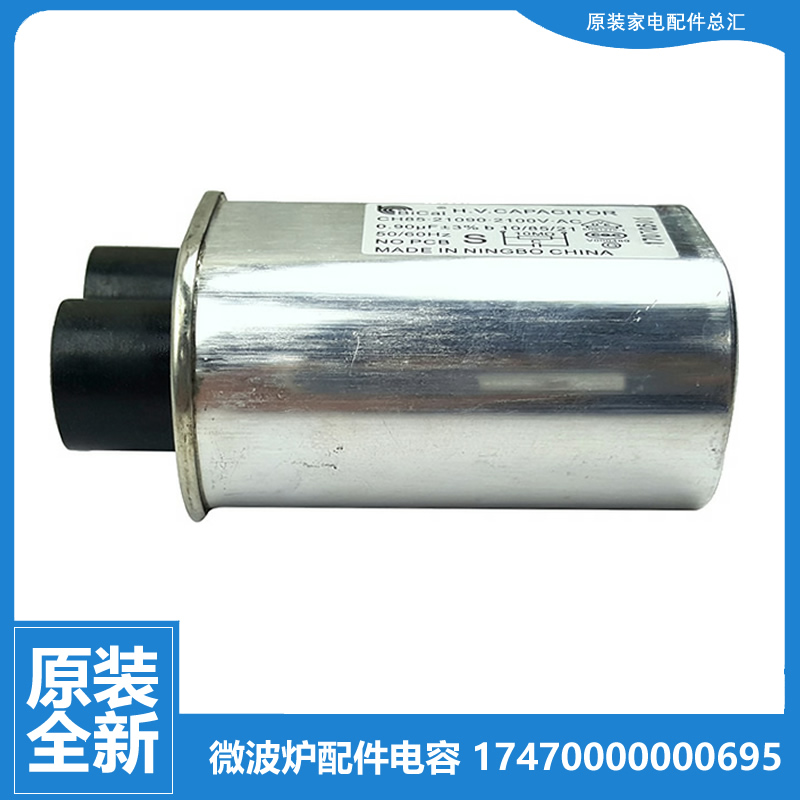 适用美的微波炉配件高压电容EG7KCGW3-NA EG7KCG2-NS EG7KCH1-PW
