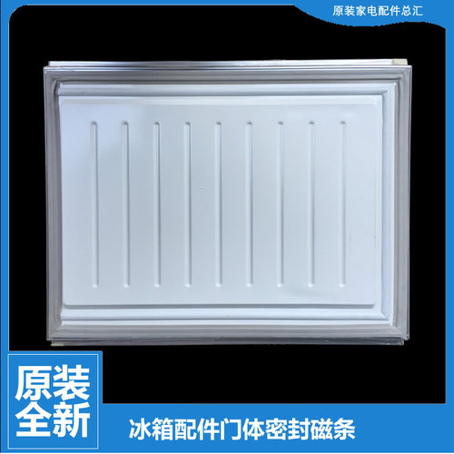 适用小天鹅冰箱冷冻门密封磁条BCD-206GSLX-206SLA-206SLN-206GSL