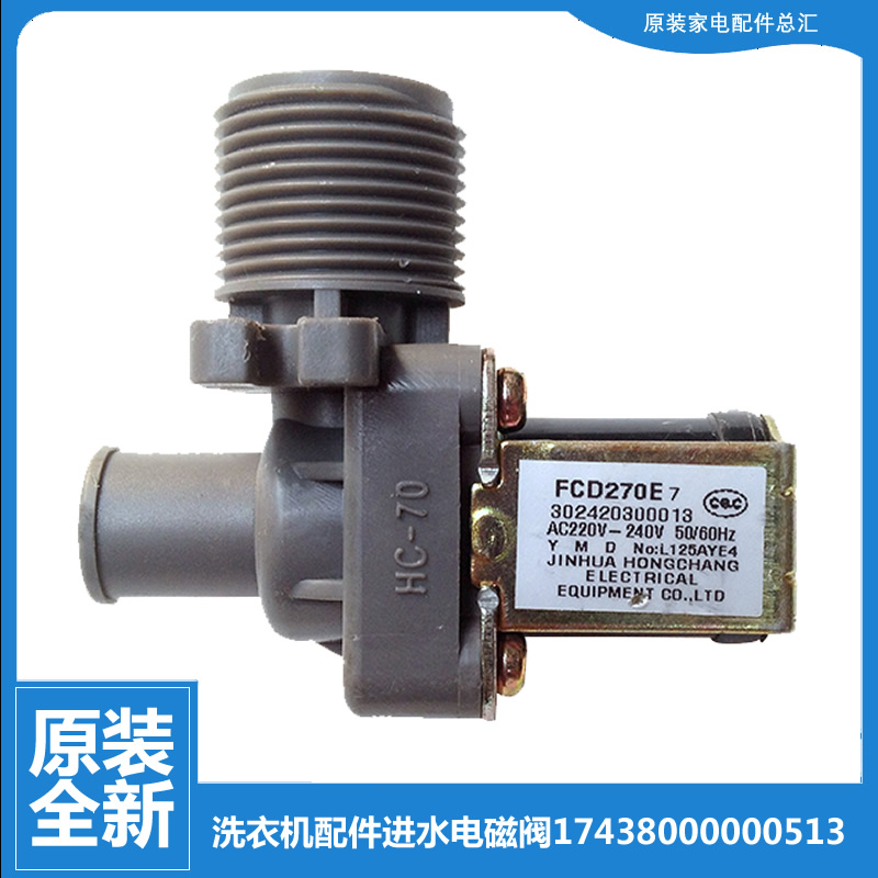 适用正品美的洗衣机配件进水电磁阀MS5042 MB5032 MB5015 MB5013