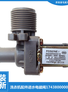 适用正品美的洗衣机配件进水电磁阀MS5042 MB5032 MB5015 MB5013