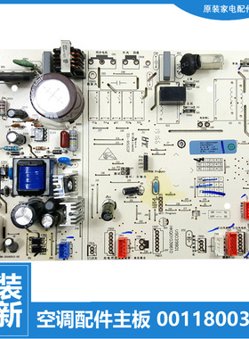 适用原装海尔2P变频柜机空调配件内机电脑主板0011800396F 0369F