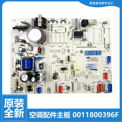 适用原装海尔2P变频柜机空调配件内机电脑主板0011800396F 0369F