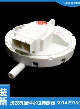 适用三洋洗衣机配件水位传感器DB7035BXES DB60355USN DB60377ESN