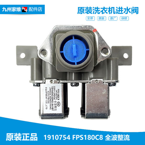 适用正品海信洗衣机配件电磁进水阀XQG80-U1201FT HG90DA122FWS