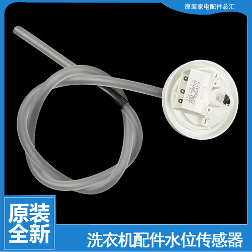 适用小天鹅洗衣机配件水位传感器TB50-2288CL/2288CL(S BVL1B100G