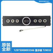 适用原装 TJ9032 美 油烟机配件按键显示控制板12973000003566