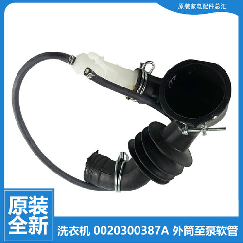 适用正品海尔洗衣机配件波纹软管XQG65-HB1286/812AMT LM/BDX1226