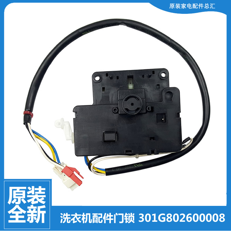 原装三洋洗衣机配件门锁开关XQG60-660SX/L832BCX/L832BXS/L932CS