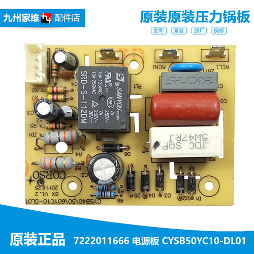 原装品质苏泊尔电压力锅配件电源电脑主板SY-60YC501Q/SY0819