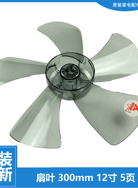 适用艾美特电风扇配件扇叶风叶子S3059R-W-A/B/C S3059T2 S312AT3