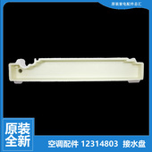HN5 72L 格力空调配件接水盘盒水槽KF 72368L