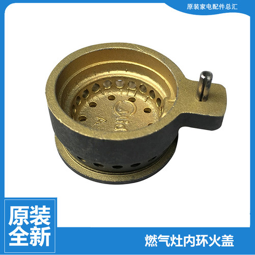 原装美的燃气灶配件内环小火盖JZY-QL520L/QL306/QL501/Q636/Q889