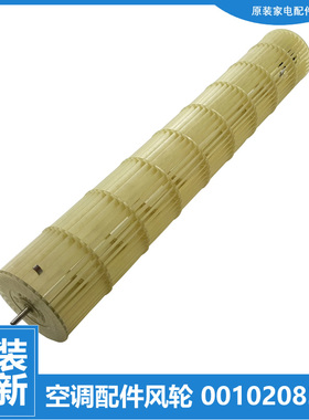 适用海尔空调配件贯流风轮风扇叶KFR-26G/NDA23A/NDB23A/NEA23A