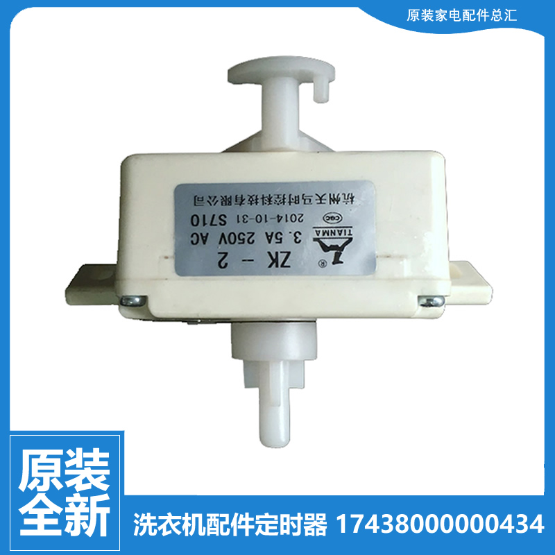 美的洗衣机配件排水选择转换开关MP70-QDS810(N/QS809/S709/S710